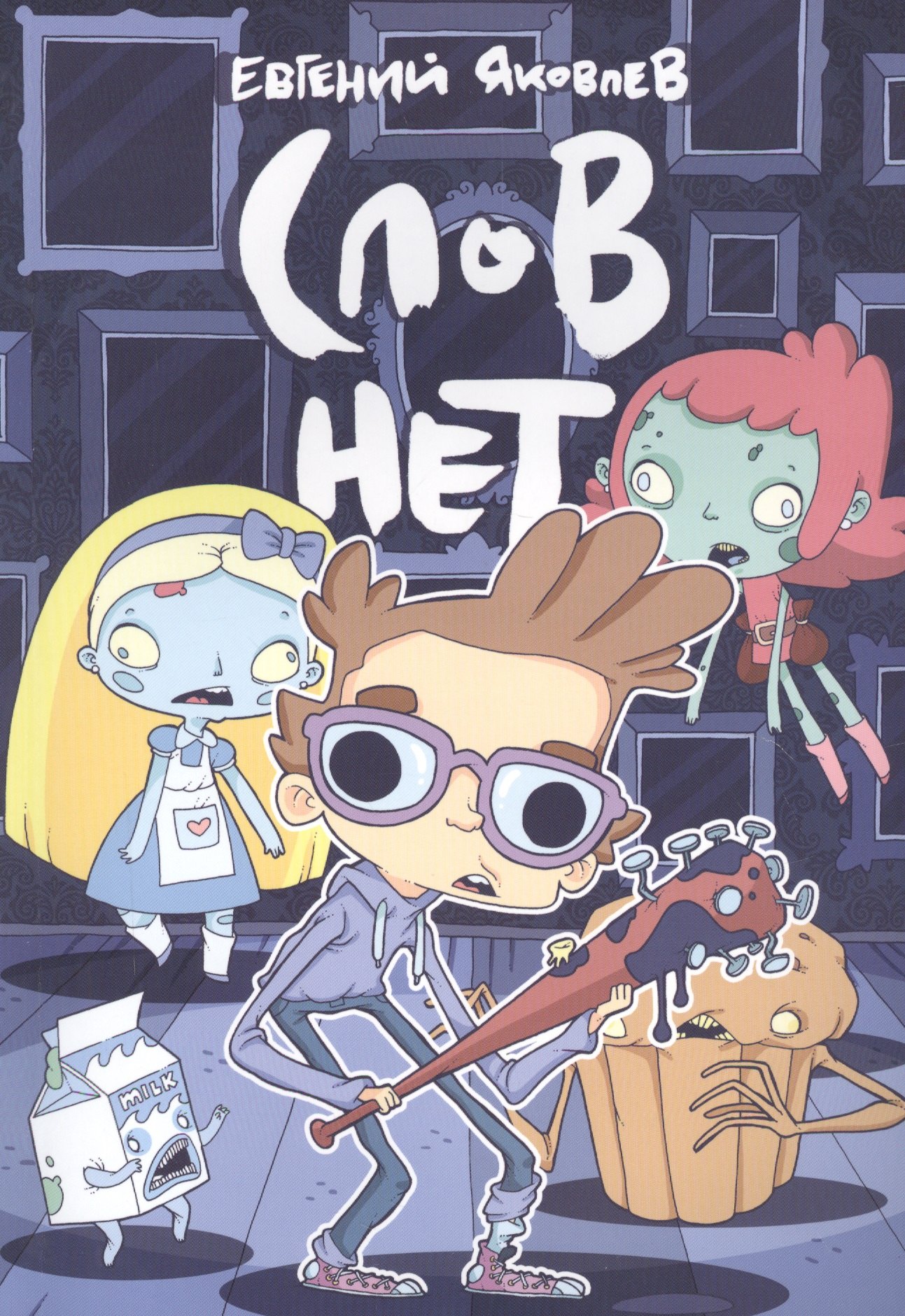 

Слов нет