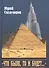 "Что было, то и будет…". Исторические этюды - 0