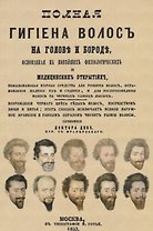 Полная гигиена волос на голове и бороде