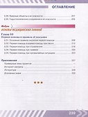 Основы безопасности жизнедеятельности. 5 класс. Учебник - 2