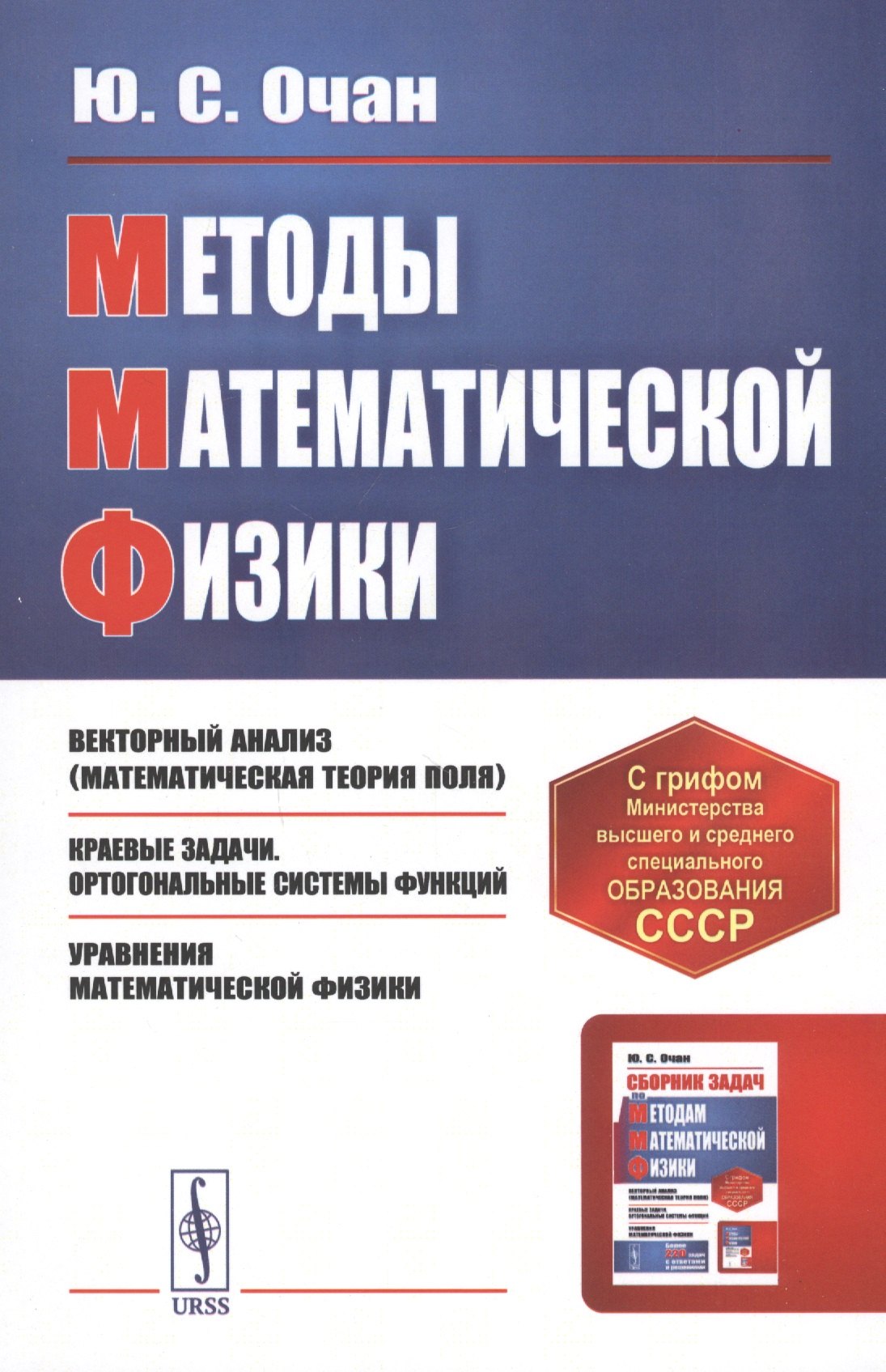 

Методы математической физики. Учебное пособие