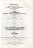Судьба румынского золота в России (1916–2020). Очерки истории. - 1