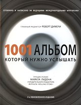 1001 альбом, который нужно услышать