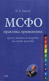 МСФО: практика применения