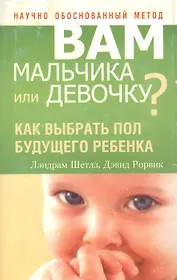 Вам мальчика или девочку?