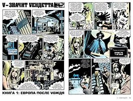 V - значит Vендетта - 2