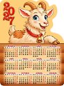Календарь 2027г 110*147 "Год козы. Вид 1" на магните