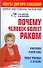 Почему человек болеет раком? Квантовая теория рака Новые подходы в лечении - 0