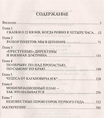 Стратегия победы.Разгрома 1941 года не было - 1