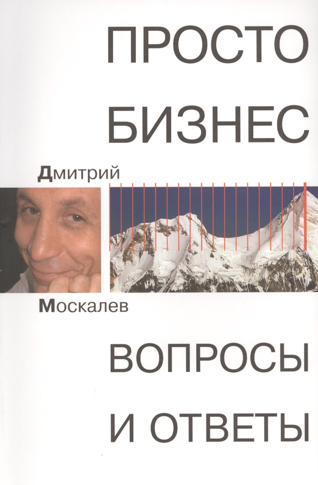 

Просто Бизнес. Вопросы и ответы