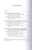 Русские консерваторы в социокультурном контексте эпохи конца XVIII - первой четверти XIX вв. - 1