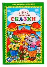 Сказки.