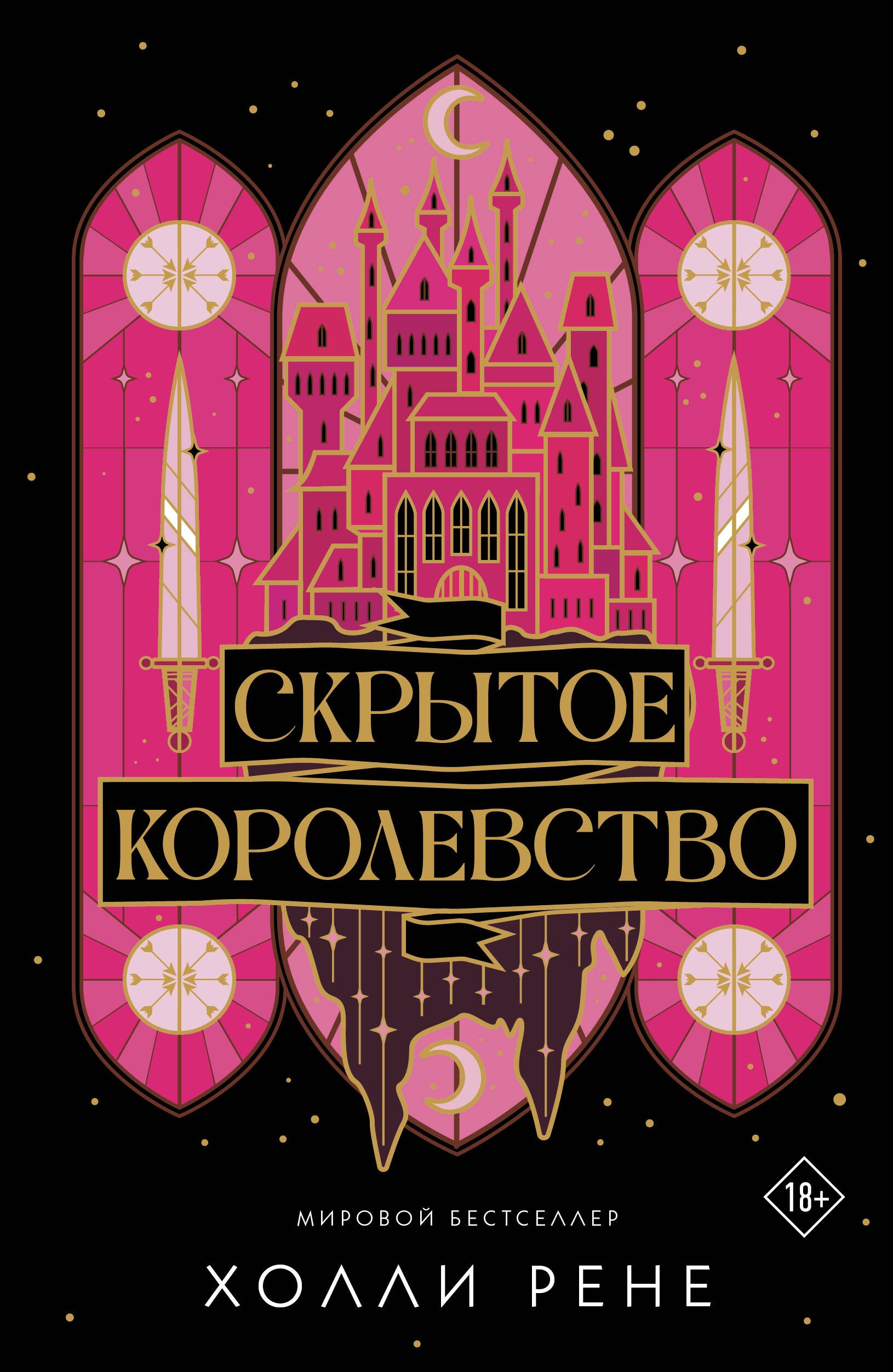   Буквоед Скрытое королевство