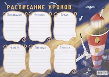 Расписание уроков «Маяк»