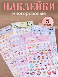 Набор седьмой (Наклейки Кигуруми+Пингвины+Зайки+Панды+Мишки) (упаковка)