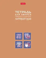 Тетрадь 48 листов "Литература" для записи понятий и формул