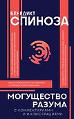 Могущество разума - 0