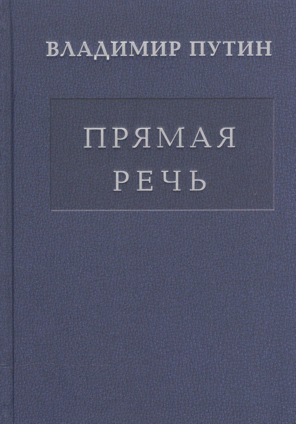 

Прямая речь т.1