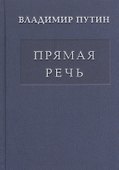 Прямая речь т.1 - 0