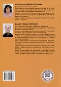 Железобетонные и каменные конструкции: учебник - 1