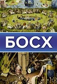 Самые загадочные мастера живописи. Галерея живописи - 1