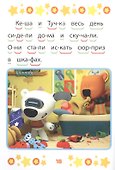 Ми-ми-мишки. Верные друзья. Учимся читать - 1