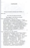 Роман императрицы. Екатерина II, Вокруг трона, Сын Великой Екатерины. Павел I: Полное издание в одном томе - 1