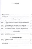 Искусство духовного чтения - 1