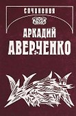 Собрание сочинений в 13 томах. Том 5. Сорные травы - 0