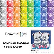 Набор для творчества, Белоснежка, Мозаичная картина 20*20см Медвежата