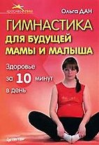 Гимнастика для будущей мамы и малыша