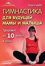 Гимнастика для будущей мамы и малыша
