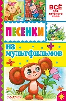 Песенки из мультфильмов