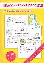 Классические прописи для хорошего почерка