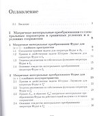 Операторы преобразования для краевых задач, интегральных представлений и восстановления зависимостей - 1