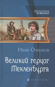 Великий герцог Мекленбурга