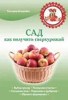 Как получить сверхурожай
