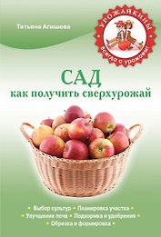 Как получить сверхурожай