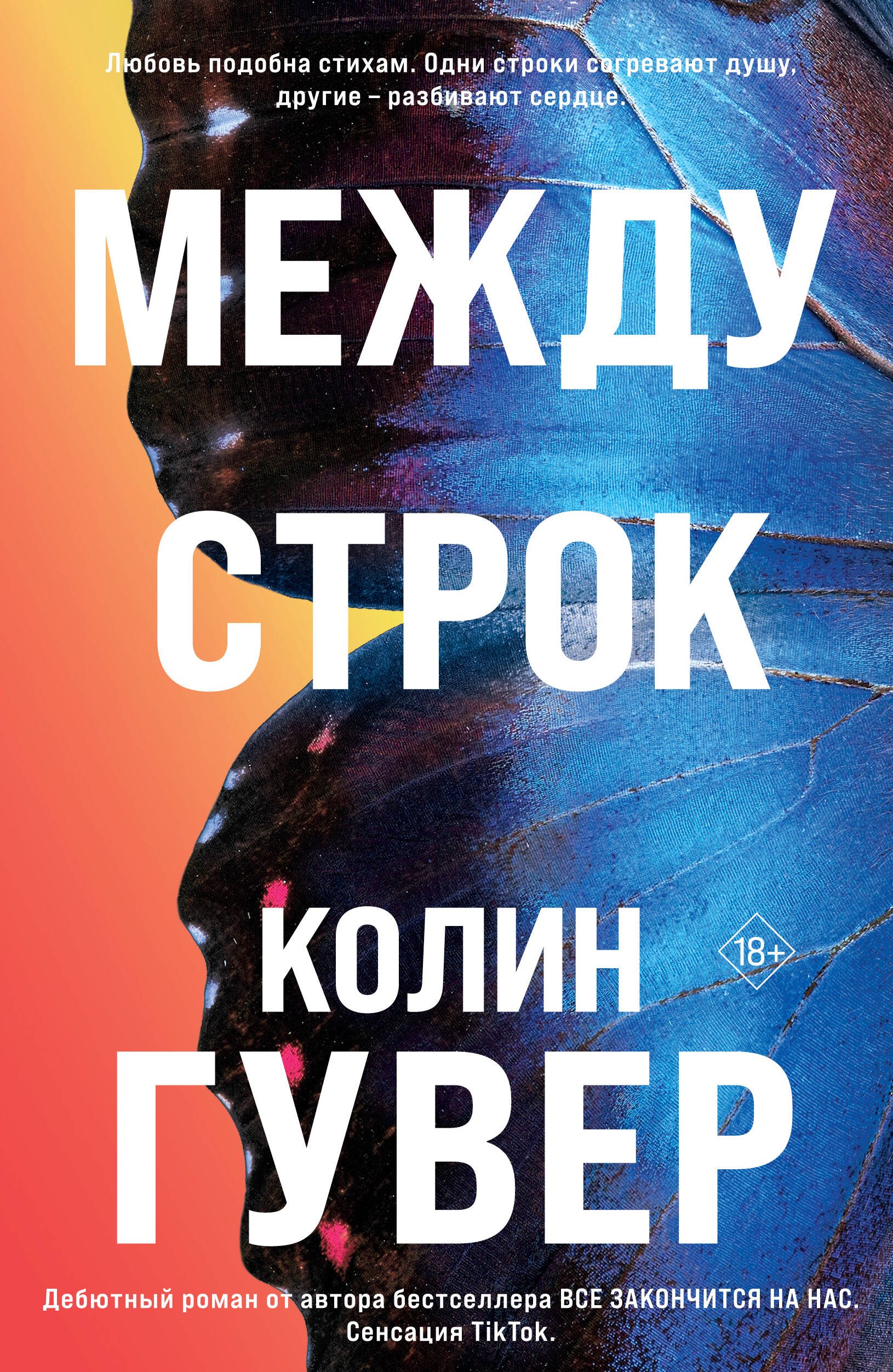 

Между строк