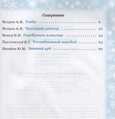 Зимние истории России+ CD - 1