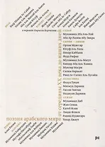 Поэзия арабского мира от середины ХХ века до наших дней