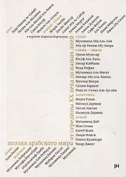Поэзия арабского мира от середины ХХ века до наших дней