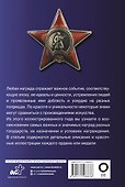 Ордена и медали. Популярный иллюстрированный гид - 1