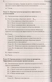Экономика предприятия.Уч.пос. - 2