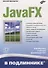 JavaFX - 0