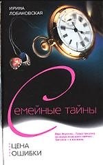 Цена ошибки