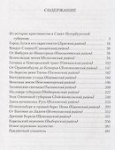 Храмы и монастыри Ленинградской области. - 1