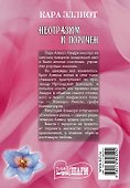 Неотразим и порочен : роман - 1