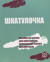 Шкатулочка