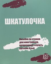 Шкатулочка